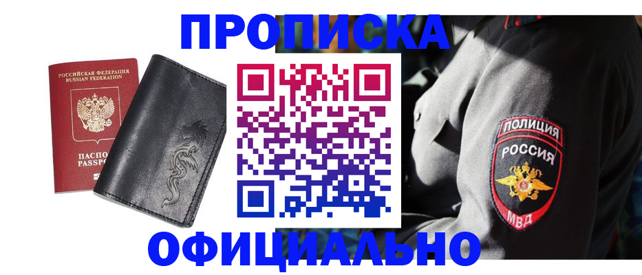 прописка в Куртамыше