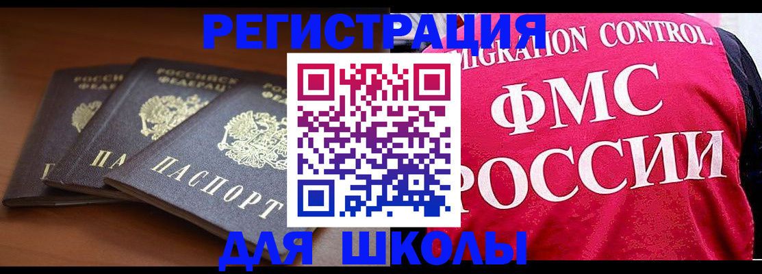 прописка иностранных граждан в Куртамыше